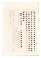 N24121603○明治布告布達 明治１８年　第二拾六国立銀行鎖店処理結了 7月20日より3日間債権者へ分配金執行 場所大阪府東区伏見町三丁目残務取扱所 大蔵卿山形有朋 ○大蔵省告示 福島県○和本古書古文書
