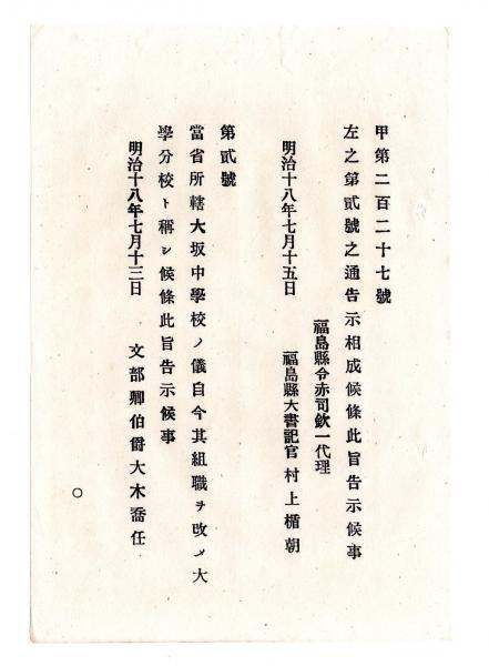 F19111012〇明治 新聞雑誌 日新堂 明治5年11月 第70号