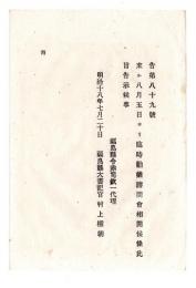 N24121612○明治布告布達 明治１８年　臨時勧業諮問会 来る８月５日より開催 福島県令赤司欣一 ○福島県告示 ○和本古書古文書
