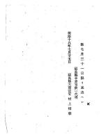 N24121613○明治布告布達 明治１８年　本年６月乙７４号布達第１項更正 自家用料の醤油其年製造見込石数の届出方及び期限 福島県令赤司欣一 ○福島県布達 ○和本古書古文書
