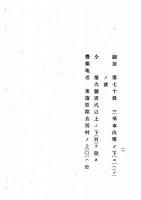 N24121614○明治布告布達 明治１８年　本年乙56号同第57号同第82号布達 駅伝営業取締規則同細則及び営業地名中誤植に付正誤 福島県 ○和本古書古文書
