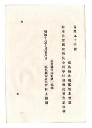 N24121617○明治布告布達 明治１８年　辞令 福島県収税属坂本俊健 当県収税長心得を申付 福島県令赤司欣一 ○福島県告示 ○和本古書古文書