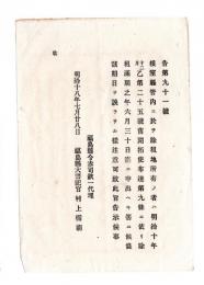 N24121618○明治布告布達 明治１８年　北海道根室県下の除租地所有者は 除租満了の6月30日迄申出べきに付 申出督励の告示 福島県令赤司欣一 ○福島県告示 ○和本古書古文書
