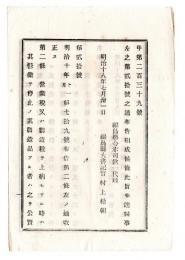 N24121620○明治布告布達 明治１８年　明治10年第79号布告 租税未納者処分の規則第2条改正　営業税又は製造税未納者は製造品及び器物の公売に及ぶべし 太政大臣三条実美○太政官布告 福島県○和本古書古文書
