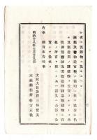 N24121620○明治布告布達 明治１８年　明治10年第79号布告 租税未納者処分の規則第2条改正　営業税又は製造税未納者は製造品及び器物の公売に及ぶべし 太政大臣三条実美○太政官布告 福島県○和本古書古文書
