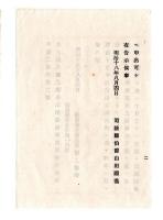 N24121621○明治布告布達 明治１８年　刑事に関し山口裁判所に領置したる物件 下渡申請期限 司法卿山田顕義 ○司法省告示 福島県○和本古書古文書