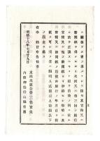 N24121622○明治布告布達 明治１８年　明治15年第12号布告新聞紙条例第30条改正追加 官報又は他の新聞紙より抄録せし事項にして正誤を載せたる時の義務 太政大臣三条実美 ○太政官布告 福島県○和本古書古文書
