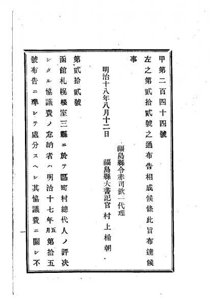 D240101102〇写本 太政官日誌明治元年戊辰10月第102〇肥前藩届