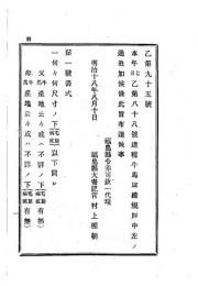 N24121624○明治布告布達 明治１８年　本年乙８８号達種牛馬取締規則中に第一号書式を追加 福島県令赤司欣一○福島県布達 ○和本古書古文書

