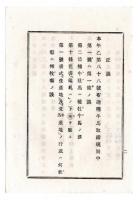 N24121624○明治布告布達 明治１８年　本年乙８８号達種牛馬取締規則中に第一号書式を追加 福島県令赤司欣一○福島県布達 ○和本古書古文書
