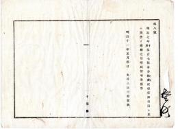 N24121631○明治布告布達 明治１１年　株式取引条例(明治7年第107号布告)を廃し 株式取引所条例を制定 太政大臣三条実美 ○太政官布告 千葉県○和本古書古文書