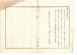 N24121634○明治布告布達 明治９年　罪囚証人及び無罪解放の者 旅費支給方布告中増補 人違で呼出したもの等増補 太政大臣三条実美 ○太政官布告 千葉県○和本古書古文書
