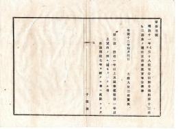 N24121637○明治布告布達 明治１２年　府県会規則 第13条第2款改正 府県会議員の欠格要件 懲役1年以上及国事犯禁獄1年以上実決 太政大臣三条実美 ○太政官布告 千葉県○和本古書古文書