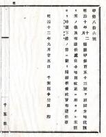 N24121642○明治布告布達 明治１２年　田方地税預り米の儀 地租改正に用いたる米価より時価下落の節に限り聞届け(許す)　千葉県令柴原和 ○千葉県布達 ○和本古書古文書
