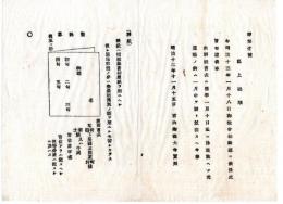 N24121643○明治布告布達 明治１２年　「庭上鶴馴」明治13年御歌会始御題 詠進書式等 宮内卿徳大寺実則 ○宮内省布達 千葉県○和本古書古文書
