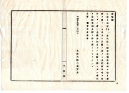 N24121644○明治布告布達 明治１６年　褒賞条例に依り 褒賞を賜うべき者 又は公益の為に金穀財産を寄付したる者へ 金銀木杯金員褒賞を賜う 太政大臣三条実美 ○太政官布告 千葉県○和本古書古文書
