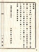 N24121644○明治布告布達 明治１６年　褒賞条例に依り 褒賞を賜うべき者 又は公益の為に金穀財産を寄付したる者へ 金銀木杯金員褒賞を賜う 太政大臣三条実美 ○太政官布告 千葉県○和本古書古文書
