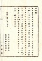 N24121645○明治布告布達 明治１６年　米商会所株式取引所の限月若しくは現場売買の方法に倣い取引を為したる者等処分すべし 太政大臣三条実美 ○太政官布告 千葉県○和本古書古文書

明治布告布達　明治１６年　米商会所株式取引所の限月若しくは現場売買の方法に倣い取引を為したる者等処分すべし 太政大臣三条実美 ○太政官布告 千葉県○和本古書古文書
220×150㎜
１丁
虫損、破れ、汚れがあります
