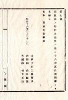 N24121647○明治布告布達 明治１６年　郡戸長の給料及旅費は 来る明治16年度以後 国庫より支弁す 太政大臣三条実美 ○太政官布告 千葉県○和本古書古文書
