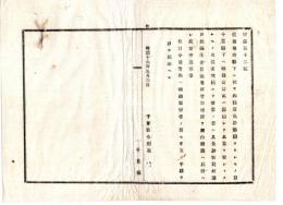 N24121648○明治布告布達 明治１６年　他府県下に於て内務省免許薬舗たりし者 当県下へ転籍寄留して其業営業せん者 県庁への届出方 千葉県令柴原和 ○千葉県布達 ○和本古書古文書
