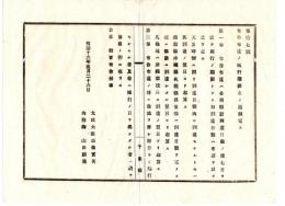 N24121650○明治布告布達 明治１６年　布告布達施行期限２カ条 ①各府県到達日数の後７日を以て施行期限となす②急施を要すもの、施行の日指定のもの 太政大臣三条実美 ○太政官布告 千葉県 ○和本古書古文書
