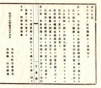 N24121650○明治布告布達 明治１６年　布告布達施行期限２カ条 ①各府県到達日数の後７日を以て施行期限となす②急施を要すもの、施行の日指定のもの 太政大臣三条実美 ○太政官布告 千葉県 ○和本古書古文書
