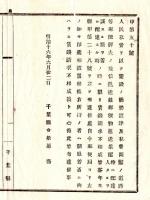 N24121652○明治布告布達 明治１６年　人民私費を以て架設の橋梁道路等 郵便局発行の印鑑所持の郵便脚夫並に郵便物集配人には賃銭請求を禁止 千葉県令柴原和 ○千葉県布達 ○和本古書古文書
