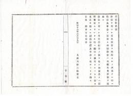 N24121653○明治布告布達 明治１６年　勲章を有する者栄誉汚辱の所為ある時及び重罪軽罪の訴を受け拘留若しくは保釈責付されたる時 処分方 太政大臣三条実美 ○太政官布達 千葉県 ○和本古書古文書