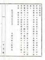 N24121653○明治布告布達 明治１６年　勲章を有する者栄誉汚辱の所為ある時及び重罪軽罪の訴を受け拘留若しくは保釈責付されたる時 処分方 太政大臣三条実美 ○太政官布達 千葉県 ○和本古書古文書