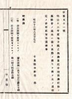 N24121654○明治布告布達 明治１６年　地方税の内漁業税中「蚫(あわび)」採漁の儀 一等＝潜水器械使用は一具月1円50銭 二等＝潜水器械不使用は船一艘月15銭 千葉県令柴原和 ○千葉県布達 ○和本古書古文書
