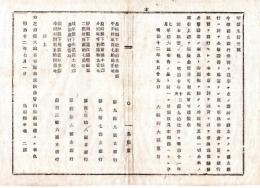 N24121656○明治布告布達 明治１２年　国立銀行５行設立 第九十九,第九十七,第百三十八,第四十六,第百三十六国立銀行 大蔵卿大隈重信 ○大蔵省布達 島根県○和本古書古文書

