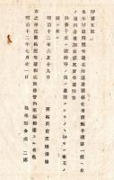 N24121665○明治布告布達 明治１２年　北海道送籍移住者手続第1条へ但書追加 但し養子結婚の為の送籍は本文の限りに非ず 開拓長官 ○開拓使布達 島根県○和本古書古文書