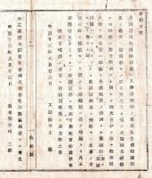 N24121666○明治布告布達 明治１２年　北海道函館港に入港の諸船 碇泊投錨場所の規制 灯船より500間（５ケーブル）の距離以外に投錨 工部卿井上馨○工部省布達 島根県○和本古書古文書

