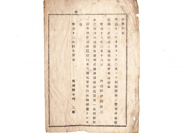 f23030808〇復刻 古地図 関東十九州路程便覽 嘉水元年(1848