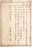 N24121667○明治布告布達 明治１２年　明治11年10月～12月迄の版権授与の書目及版権返納の分 内務卿伊藤博文 ○別冊は各郡役所へ頒布 ○内務省布達 島根県○和本古書古文書