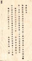 N24121668○明治布告布達 明治１２年　仏国博覧会事務局の儀 本月限り閉局に付 関係の事務は内務省博覧会掛へ申出べし 内務卿伊藤博文 ○内務省布達 島根県○和本古書古文書