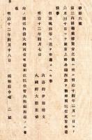 N24121670○明治布告布達 明治１２年　第二内国勧業博覧会の儀 明治14年3月1日～6月30日迄 東京上野公園に於て開会 内務卿伊藤博文 ○内務省布達 島根県○和本古書古文書