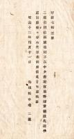 N24121671○明治布告布達 明治１２年　県令境二郎義 因幡伯耆両国巡回不在中 少書記星野輝賢県政代理の処 帰庁に付代理解任 島根県令境二郎 ○島根県布達 ○和本古書古文書
