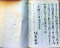 f24121605〇写本 催馬楽譜入文 上中下巻 合本１冊 橘守部 宮廷歌謡のひとつ 天保１２年〇和本古書古文書