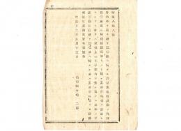 N24121675○明治布告布達 明治１２年　郡役所へ宛てたる書状其他郵便物には 其所在地名を詳密に記し差出すべし 島根県令境二郎 ○島根県布達 ○和本古書古文書
