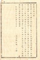 N24121675○明治布告布達 明治１２年　郡役所へ宛てたる書状其他郵便物には 其所在地名を詳密に記し差出すべし 島根県令境二郎 ○島根県布達 ○和本古書古文書
