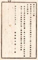 N24121676○明治布告布達 明治１２年　地券書換并下与の事務を 各郡役所に於て取扱うこととする 但し本文取扱着手日限は追って各郡役所より広告 島根県令境二郎 ○島根県布達 ○和本古書古文書
