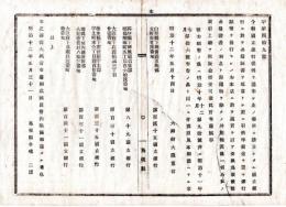 N24121677○明治布告布達 明治１２年　国立銀行６行設立 山形県第百二十五,高知県第八十九,大阪府第百三十,熊本県第百三十五,堺県第百三十一,大阪府第百二十一国立銀行 大蔵卿大隈重信 ○大蔵省布達 島根県○和本古書古文書