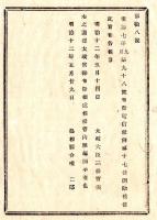N24121678○明治布告布達 明治１２年　明治7年第98号布告電信条例第17条削除 太政大臣三条実美 ○太政官布告 島根県○和本古書古文書
