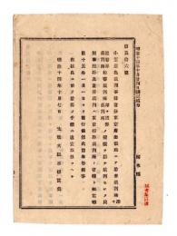 N24122101○明治布告布達 明治１４年　①小笠原島裁判事務及民事刑事控訴重罪裁判管轄を定む②伊豆七島裁判事務 委任及民事刑事軽罪以上の管轄を定む ○太政大臣布告 栃木県○和本古書古文書
