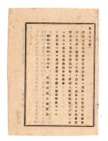 N24122101○明治布告布達 明治１４年　①小笠原島裁判事務及民事刑事控訴重罪裁判管轄を定む②伊豆七島裁判事務 委任及民事刑事軽罪以上の管轄を定む ○太政大臣布告 栃木県○和本古書古文書
