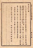 N24122101○明治布告布達 明治１４年　①小笠原島裁判事務及民事刑事控訴重罪裁判管轄を定む②伊豆七島裁判事務 委任及民事刑事軽罪以上の管轄を定む ○太政大臣布告 栃木県○和本古書古文書
