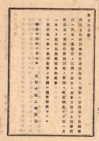 N24122101○明治布告布達 明治１４年　①小笠原島裁判事務及民事刑事控訴重罪裁判管轄を定む②伊豆七島裁判事務 委任及民事刑事軽罪以上の管轄を定む ○太政大臣布告 栃木県○和本古書古文書
