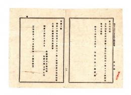 N24122102○明治布告布達 明治１４年　鳥取県管内裁判事務を松江裁判所に属す 太政大臣三条実美 ○太政官布告 栃木県○県○和本古書古文書
