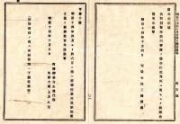 N24122102○明治布告布達 明治１４年　鳥取県管内裁判事務を松江裁判所に属す 太政大臣三条実美 ○太政官布告 栃木県○県○和本古書古文書
